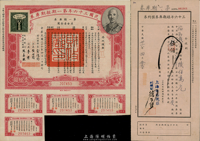 民國三十六年第一期短期庫券美金壹拾圓，上印有蔣介石肖像；另附帶三十六年短期庫券預約券1枚，面額美金伍佰元，由怡和錢莊承購；八成新