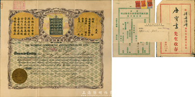 1923年（香港）國民商業(yè)儲蓄銀行有限公司股票，貳百股計港銀貳仟圓；此為該行第一版股票，票上承購股東唐寶書為民國首任內閣總理唐紹儀之侄，時任香港國民商業(yè)儲蓄銀行上海分行正司理；附帶有封套面、股份轉手單及收據(jù)各1枚；珍罕品，八五成新