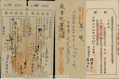 民國七年（1918年）中國機器造紙股份有限公司股份收條，叁拾股之第壹期股銀規(guī)元柒佰五拾兩；另附1940年英商天祥洋行有限公司泰記保險賬房賬單1張、1945年上海特別市財政局房捐收據(jù)雙聯(lián)1張；八成新