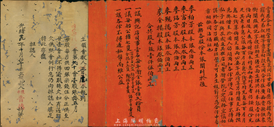 清代傳統(tǒng)老股票2種，詳分：光緒叁拾叁年（1907年）麥柏芳等5人合資銀1500兩在廣西貴縣鐵象街開張“張興記字號”(采辦生豬水面生理)，內中對各人出資狀況、公議條款等均有詳細記錄；光緒廿九年（1903年）龍市“晉德”領會第20會壹股銀拾五月，每月供回銀柒錢伍分，此乃傳統(tǒng)的信用融資“做會”，也可視作早期的股份合作形式；少見，有蛀孔，六成新