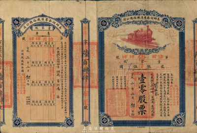 宣統二年（1910年）奏辦湖南粵漢鐵路總公司股票，優先股壹零股計龍銀伍圓，由湖南瀏陽籍股東所承購，附帶有息單；該公司經前湖廣總督張之洞奏準歸湘省自辦，擬集龍銀三千萬元，先以六百萬圓為優先股；其息單上蓋有“黃帝紀元四千六百九年十一月十二日止官息付訖”字樣尤為醒目，可見至辛亥革命時依然有效；此股票乃清末保路運動之實證，歷史意義重大，且亦屬首度公開面世，或為僅見孤品，近八成新