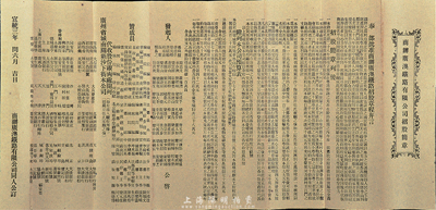宣統三年（1911年）商辦廣澳鐵路有限公司招股簡章一份，八成新