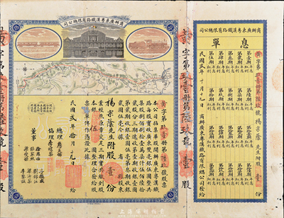 民國貳年（1913年）商辦廣東粵漢鐵路有限總公司股票，股壹份銀伍圓，票上總理之名為中國著名之鐵路學家詹天佑氏，附帶有息單，有蛀孔，七成新（注：詹天佑氏出任廣東粵漢鐵路總理兼總工程師的時間很短暫，故而詹天佑簽名的股票比較少見。）