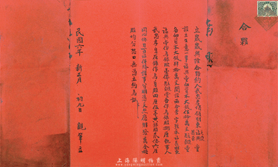 民國六年（1917年）“合夥”立約一份，其內容為：財東福興堂（出資大錢50萬文，作為銀股壹俸）、元捷堂、恩榮堂（各出大錢40萬文，各作銀股捌厘）三家合夥在（張家口）西合營開設永福長字號，今與執事人武忠孝立約，言明武忠孝身在鋪作為身股四厘伍毫，財東銀股貳俸六厘等情事，上貼直隸印花稅票；身股，即人力股，是商號吸引人才的一種手段，其辦法與近代西洋工業所推行的分潤制度相似，在商號獲利后