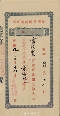 民國九年（1920年）駐美遡源總堂底票（即股票），面額票銀壹拾大元，乃廣東華僑發行于美國，背有小貼痕，七五成新