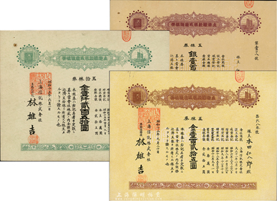 上海信托株式會社株券（即股票）共3種不同，詳分：昭和七年（1932年）五株券銀壹百貳拾五圓；昭和十三年（1938年）五株券金壹百貳拾五圓；昭和十五年（1940年）五拾株券金壹仟貳百五拾圓；九成新