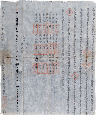 民國(guó)二十二年（1933年）天德煤廠“立合股開(kāi)行煤窯信約執(zhí)照”一份，其內(nèi)容為“陳寶銘、劉有良氏原有祖遺停業(yè)煤窯，今邀合股東集資，立名天德窯，以舊窯作叁俸半，新招集壹拾五俸(股)，每俸銀元叁拾元及公議約定”等，上列21名股東姓名及股份金額；該煤廠設(shè)于山西孝義縣兌鎮(zhèn)甕家溝，迄今亦屬產(chǎn)煤區(qū)；此種傳統(tǒng)股份合約極具歷史內(nèi)涵，值得珍視和推介，七五成新