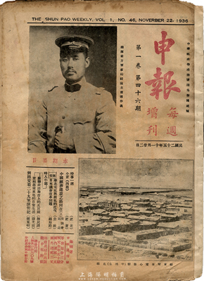 民國二十五年（1936年）11月22日《申報(bào)》每周增刊第1卷第46期一冊(cè)，封面印有綏遠(yuǎn)省主席傅作義將軍肖像，保存尚可，敬請(qǐng)預(yù)覽