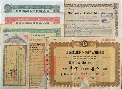 老上海股票6種，詳分：江南水泥股份有限公司1937年股票壹佰股計(jì)國幣壹仟圓、1948年股據(jù)壹拾萬股；信和紗廠股份有限公司股票1941年褐色英文版500股、1947年綠色貳仟股計(jì)國幣貳萬元、紅色伍仟股計(jì)國幣伍萬元、增資股份收據(jù)壹萬股計(jì)國幣壹拾萬圓；六至八成新