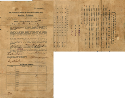 1939年（香港）國民商業(yè)儲(chǔ)蓄銀行有限公司證券，面額壹拾四元，該證券用于清償本公司所拖欠乙種優(yōu)先股所應(yīng)享之優(yōu)先股利，正背面中英文印刷，票上有正司理王國璇等親筆簽名；罕見品，七五成新