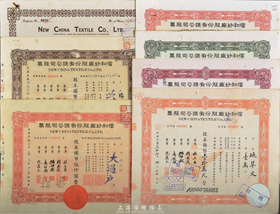 (上海)信和紗廠股份有限公司股票共7種不同，詳分：1941年股票500股；1943年棕色壹百股計國幣壹仟圓，1944年紅色伍百股計國幣伍仟圓，1947年紅色伍仟股計國幣伍萬元、綠色肆仟伍佰股計國幣肆萬伍仟元；1948年紫色伍萬股計國幣伍拾萬元、黃色壹萬股計國幣壹拾萬元，八成新