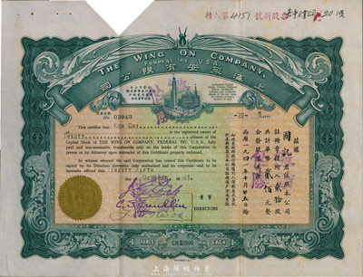 1941年上海永安有限公司股票，貳拾股計華幣貳佰圓，綠色印刷，剪角注銷，八五成新
