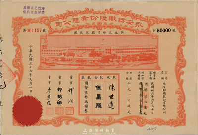 民國三十六年（1947年）永安紡織股份有限公司第五次增資股款收據，伍萬股計國幣伍拾萬圓，票上有永安財團巨商郭順等簽名，有修補，七五成新