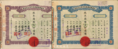 民國叁拾貳年（1943年）信義機器廠股份有限公司股票共2種不同，分別為壹佰股計國幣壹仟圓、伍佰股計國幣伍仟圓，九成新