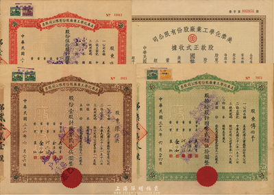 民國三十二年（1943年）美泰化學工業廠股份有限公司股票共3種不同，詳分：褐色壹股計國幣貳拾伍圓、綠色拾股計國幣貳佰伍拾圓、紅色伍拾股計國幣壹千貳佰伍拾圓；另附帶股款正式收據1枚，未填用，八五成至九成新