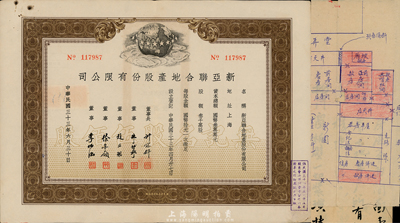 民國三十三年（1944年）新亞聯合地產股份有限公司股票，棕色無記名股伍佰股（每股國幣拾元），八成新（另附1966年寧波市乍山公社“立永遠絕賣房屋契約”及房屋簡形圖1份）