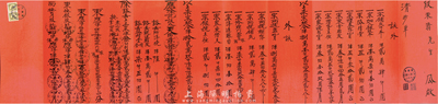 民國33年（1944年）源昌興“清抄單”（即股份清單）一份，紅紙墨字書寫，內中列明該外、外該等賬目，最終東家按銀股每俸應得洋435元2角、經理人及店員按身股每俸應得洋1206元4角；此源昌興設于北京西單，票上蓋有郵戳狀名章，另貼有稅票；在此種傳統之股份分配賬目上，可見當時商號對身股極為重視，值得稱道和研究；保存極佳，敬請預覽
