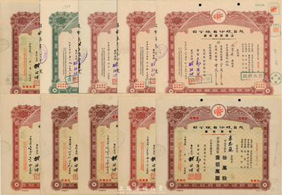 （上海）茂昌股份有限公司股款收據(jù)共10種不同，詳分：手填式1946年綠色伍佰股計國幣伍拾萬圓、棕色貳股計國幣貳千圓、貳百九拾九股計國幣念玖萬玖千圓、溢價股款收據(jù)壹萬股計國幣肆萬圓、1948年捌仟柒佰陸拾股計國幣捌萬柒仟陸佰元；定額式1947年伍萬股計國幣伍拾萬圓、伍拾萬股計國幣伍佰萬圓；1948年壹萬股計國幣拾萬圓；1949年拾萬股計國幣壹佰萬圓、壹佰萬股計國幣壹仟萬圓；八至九