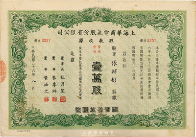 民國三十六年（1947年）上海華商電氣股份有限公司股款收據(jù)，優(yōu)先股份壹萬股計國幣拾萬圓，票上印有上海灘大亨杜月笙等人簽名，此種優(yōu)先股較少見，八成新