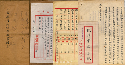 民國三十六年（1947年）《同益華行擔保品（股票）清單》1冊，內(nèi)中記錄上海同益華行向致祥錢莊活期借款國幣2500萬元，特提供大量股票（內(nèi)含光明化學制藥廠股份34萬股、中英大藥房股份7萬股、永安公司股份3萬股、祥生汽車公司股份10500股、天廚味精廠股份1100股、新光內(nèi)衣廠股份5000股）作為本息擔保品，且注明有各股票之詳細信息等，附帶信封1個、1940年緯業(yè)貿(mào)易公司立附股據(jù)1