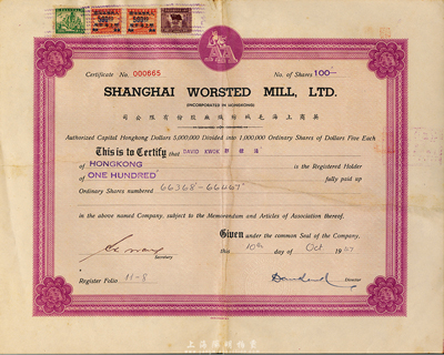 1947年英商上海毛絨紡織廠股份有限公司股票，100股（每股5元），八成新