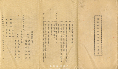 1949年12月河北造紙股份有限公司（由河北造紙公司、北洋造紙廠合并）章程一冊，可拉開成長卷，八成新