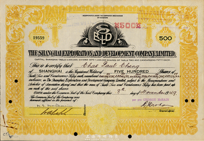 1949年上海興利墾殖有限公司股票，面額500股（每股銀2.5兩）；該公司注冊(cè)于香港，此股票背面蓋有1964年和1985年兩次付息登記戳記；少見，八成新