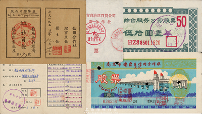新中國合作社股票等5種不同，詳分：1955年陜西省郃陽縣第五區(qū)山陽鄉(xiāng)信用合作社社員證，壹股計(jì)貳元；1958年上海市制襪工業(yè)公私合營鴻興織造廠股東領(lǐng)息憑證，股額人民幣85.76元；內(nèi)蒙古自治區(qū)百貨公司知青合作社股票人民幣壹拾元；紅星綜合服務(wù)公司股票伍拾圓；南京市樓霞區(qū)信用合作社股票貳圓；八成新
