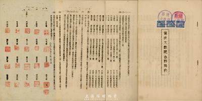1956年寧波大戲院合夥契約，該戲院址設(shè)上海西藏中路，資本總額人民幣1100元，內(nèi)列各股東信息（多為寧波籍）及出資狀況、公議條款等，保存甚佳，敬請(qǐng)預(yù)覽