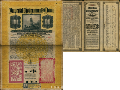 1900年大清帝國政府對(duì)外發(fā)行粵漢鐵路債券1000美元，上印寶塔圖，由“大清國督辦鐵路大臣盛(宣懷)”署名，且鈐有“督辦鐵路總公司事務(wù)大臣之關(guān)防”等二官印；罕見品，七成新