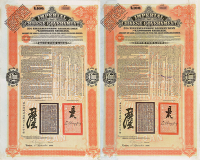 1908年（光緒三十四年）大清帝國政府對外發行津浦鐵路債券桔色100英鎊共2枚，由英商倫敦華中鐵路公司（Chinese Central Railways Ltd., London）代理發行，英國藏家出品，八成新