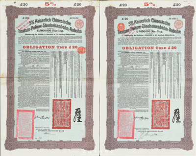 1908年（大清光緒三十四年）大清帝國對外發行津浦鐵路債券紫綠色20英鎊共2枚不同簽名，由德華銀行（Deutsch-Asiatische Bank）代理發行，票上有中文，七至八成新