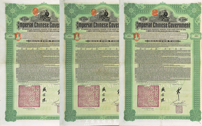 1911年大清帝國政府對外發行湖廣鐵路債券20鎊共3枚連號，均由德華銀行（Deutsch-Asiatische Bank）代理發行，郵傳部尚書盛宣懷簽名；英國藏家出品，八成新