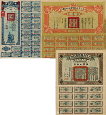 民國債券3種，詳分：1912年中華民國軍需公債伍圓公債票，南京臨時政府發行；1930年浙江省杭州市自來水公債伍圓；民國三十二年同盟勝利公債貳佰圓；均附帶有息票，香港藏家出品，八至九成新