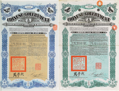 1912年中華民國政府對外發行五厘金鎊債券20鎊、100鎊共2枚不同，均蓋有“中華民國駐英代辦之印”和北洋政府財政總長周學熙簽名，海外藏家出品，八成新