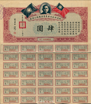 債券等共2件，詳分：1930年鐵道部收回粵漢鐵路公債券肆圓1張，附帶有息票；1940年蘭溪中國銀行往來存款摺1冊；羅天生先生藏品，七成新