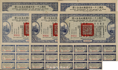 民國三十一年同盟勝利美金公債貳拾圓共5枚，八至八五成新
