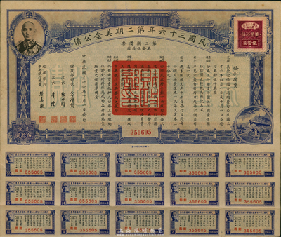 民國三十六年第二期美金公債·第二期債票·美金伍拾圓，上印蔣介石肖像，八五成新