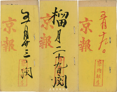 清代光緒年間“聚興報房”《京報》共3冊，內容多涉及政治，保存尚佳，敬請預覽