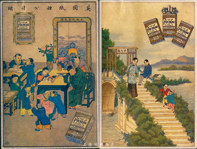 大清宣統元年（1909年）英國煙紙公司贈香煙廣告月份牌2張，香港集趣堂藏品，保存尚佳，敬請預覽（返品不可）