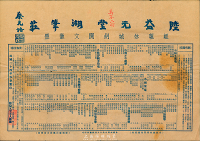 民國二十四年（1935年）陸益元堂湖筆莊廣告一張，由蔡元培先生題字，上印各種湖筆之售價，品種多達數百種；陸益元堂湖筆莊乃蘇州觀前街之百年老字號，創建于道光元年（1821年），也是今天蘇州名店“東來儀”的前身；保存尚佳，敬請預覽