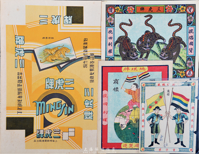 民國老廣告5張，詳分：申新紡織廠“童子軍”商標，上印五色旗等；“地球牌”中華少年，上印五色旗；李相邦制“三虎牌”廣告；上海明新電機織造廠“三虎牌”廣告2張；香港集趣堂藏品，保存尚佳，敬請預覽