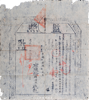 道光肆年（1824年）“監照”一份，由廣州番禺籍韓浩然氏報捐監生銜，上鈐“國子監印”；監照，即屬購買文憑（科舉資格），屬清代買官制度之歷史實證；保存尚佳，敬請預覽