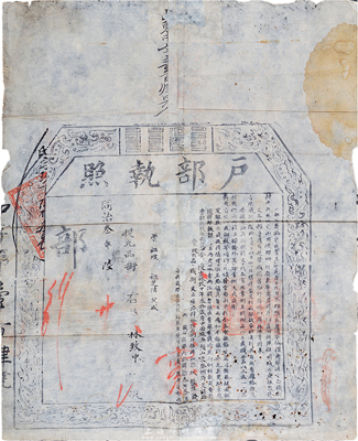 同治叁年（1864年）“戶部執照”一份，由山東登州府萊陽縣林致中氏捐銀賞給從九品銜；此為清代買官制度之歷史實證，有修補，保存尚可，敬請預覽