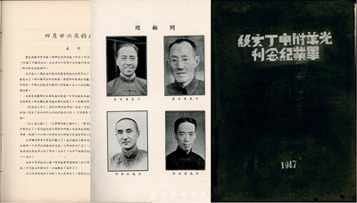 1947年《光華附中丁亥級畢業(yè)紀念刊》1冊，16開精裝，內(nèi)有朱經(jīng)農(nóng)（光華大學校長）、廖世承（教育家兼附中校長）等題詞，教員、學生攝影等大量照片、圖片，及中文之部、英文之部的各類文章等，保存尚佳，敬請預(yù)覽