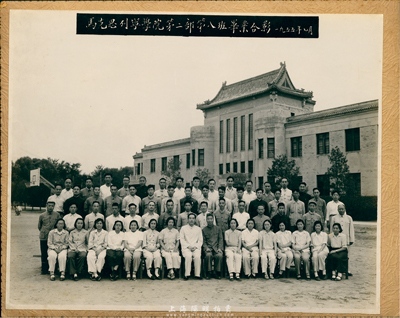 1955年7月“馬克思列寧學院第二部第八班畢業(yè)合影”歷史老照片1張，該校1938年始創(chuàng)于延安，1949年在北京選址辦學，接收清華農(nóng)學院房產(chǎn)，1955年7月中央決定，馬列學院自8月1日起改為中共中央直屬高級黨校（即中央黨校）；保存極佳，敬請預(yù)覽