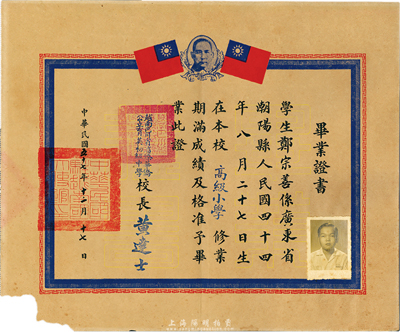 1958年越南巴川省滀臻華僑公立育英初級中學·畢業(yè)證書，頒給廣東潮陽籍學生鄭宗善氏，由校長黃達士簽署，上印孫中山像及雙旗，且蓋有“中華民國駐越南國大使館印”；此乃越南華僑之畢業(yè)證書，左下角有缺損，七成新