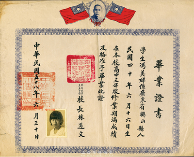 1959年越南堤岸美英中學·畢業(yè)證書，頒給廣東鶴山籍學生馮美嬋氏，由校長林道文簽署，上印孫中山像及雙旗，且蓋有“中華民國駐越南國大使館印”；此乃越南華僑之畢業(yè)證書，背有貼痕，七五成新