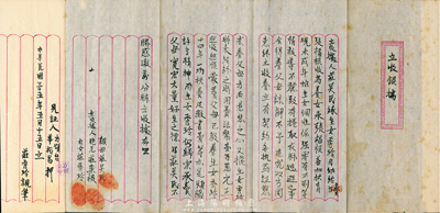 民國三十五年（1946年）“立收銀據(jù)”一份，內(nèi)容為終止收養(yǎng)、歸還養(yǎng)女、補貼法幣100萬元等事宜，內(nèi)容奇特，值得玩味；香港集趣堂藏品，保存甚佳，敬請預(yù)覽