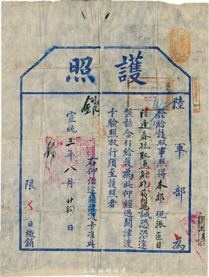 宣統(tǒng)二年（1910年）陸軍部“護照”一份，發(fā)給“本部匠目陸逢春提取速射砲藥到滬”，上蓋有三處天津鈔關(guān)戳記，少見且保存甚佳，敬請預(yù)覽